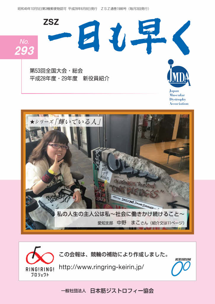 会報NO293