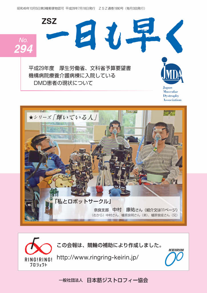 会報NO294