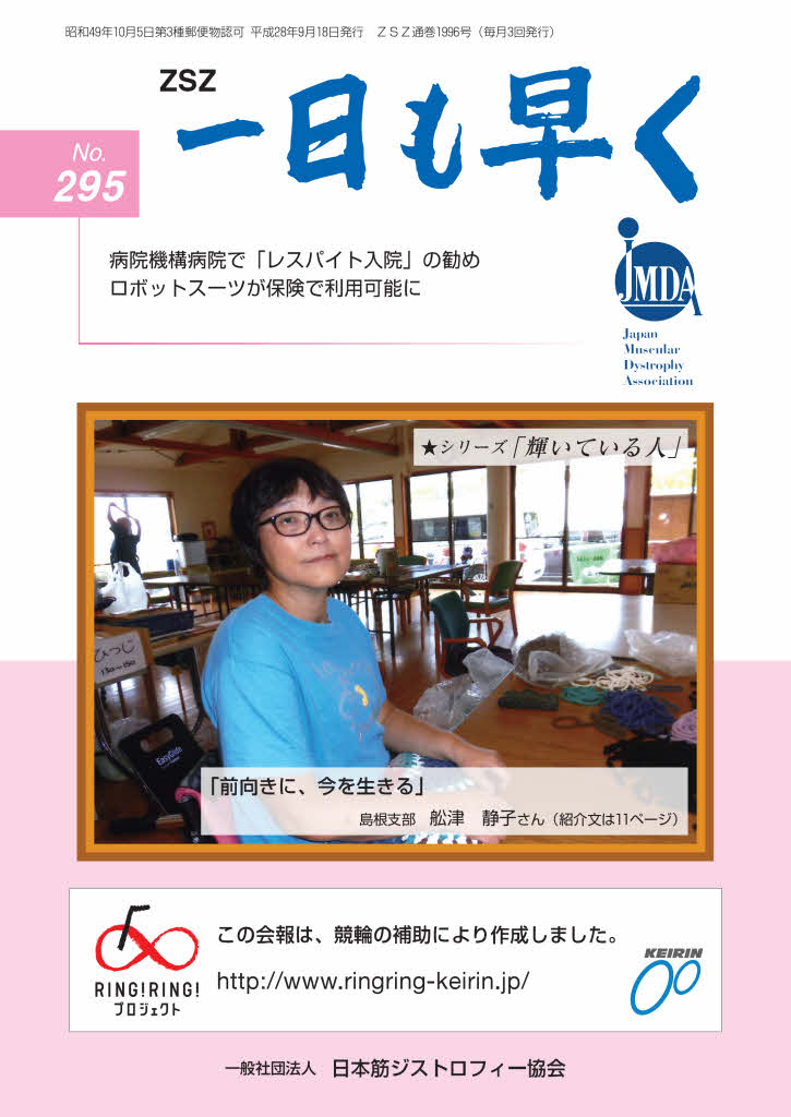 会報NO295