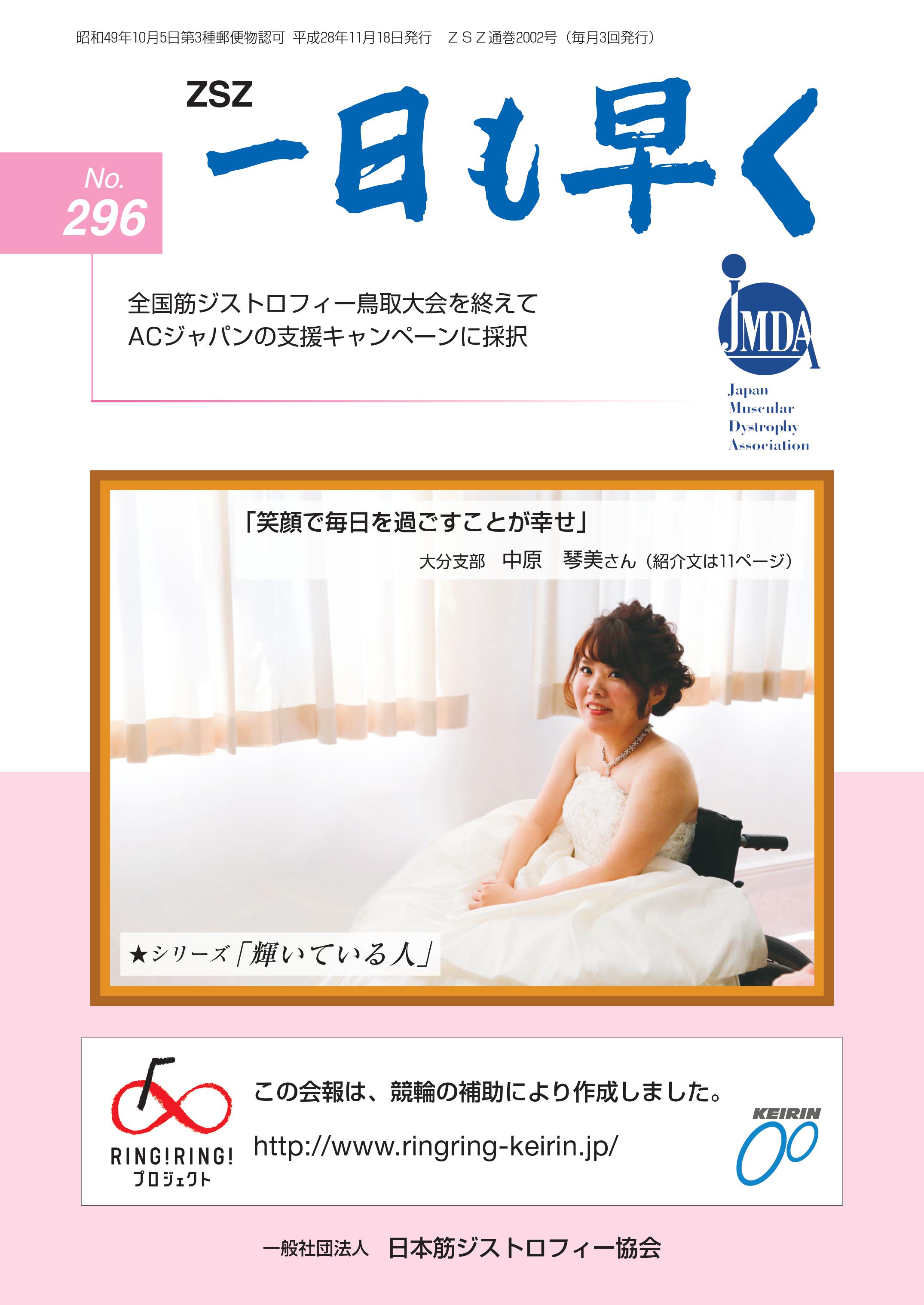会報NO296