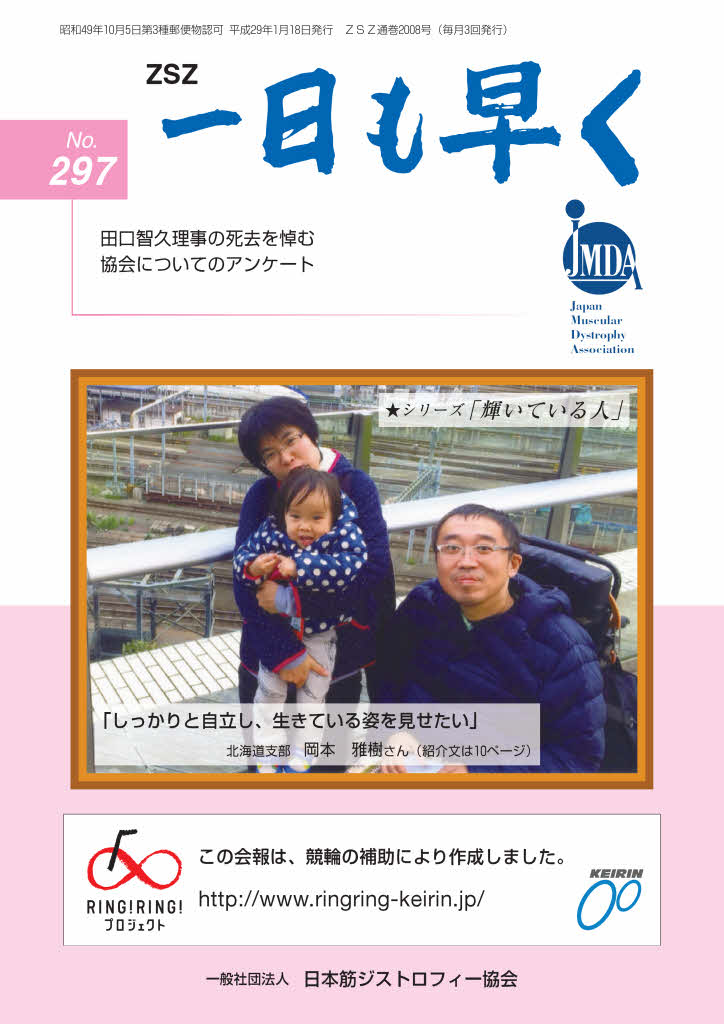 会報NO297