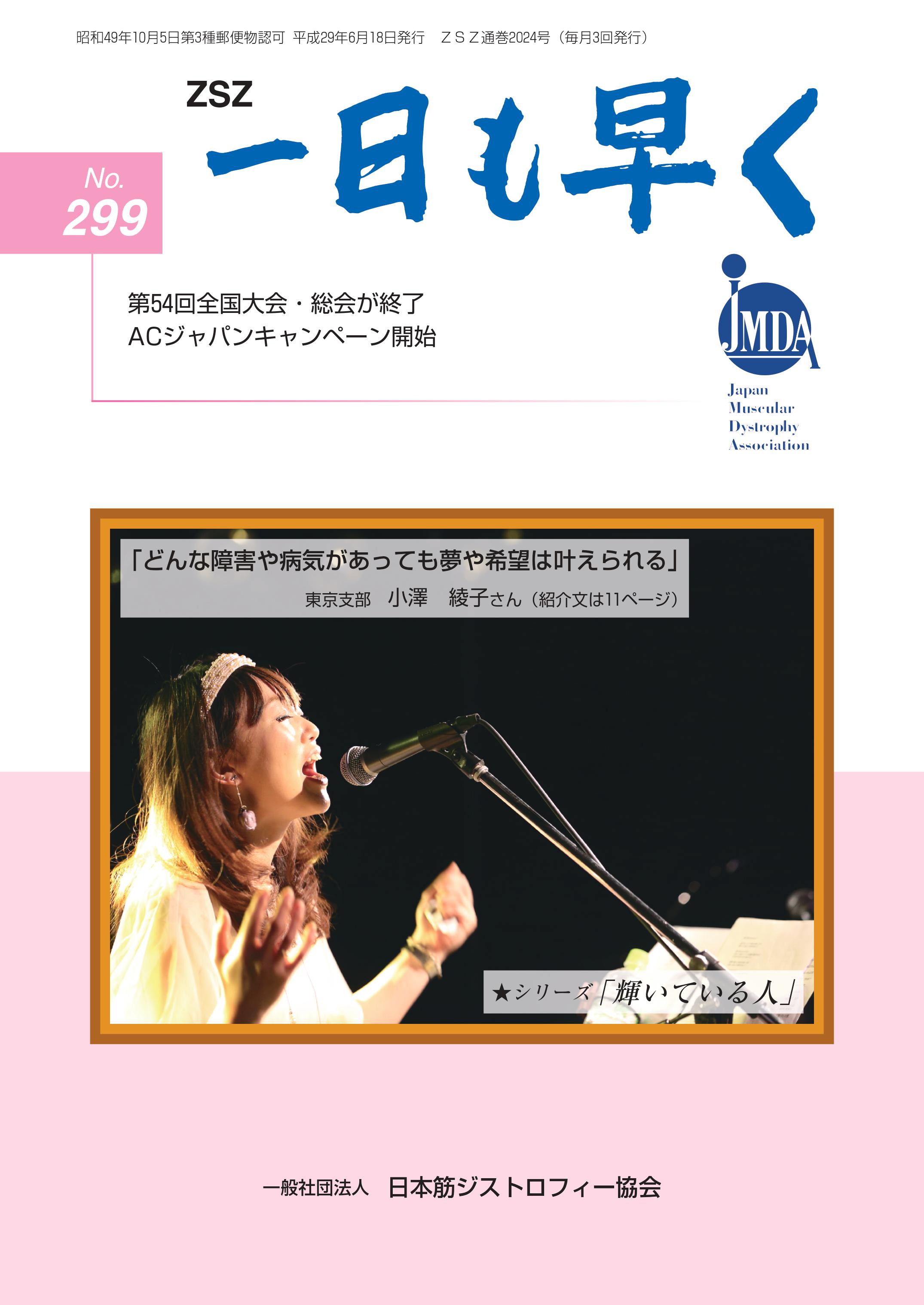 会報NO299