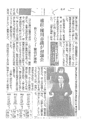 読売新聞で紹介された埼玉支部の浦田充市議初登庁の様子の記事