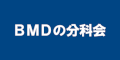 BMD 「ベッカー型」のバナー