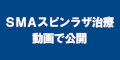 ＳＭＡスピンラザ動画で公開のバナー