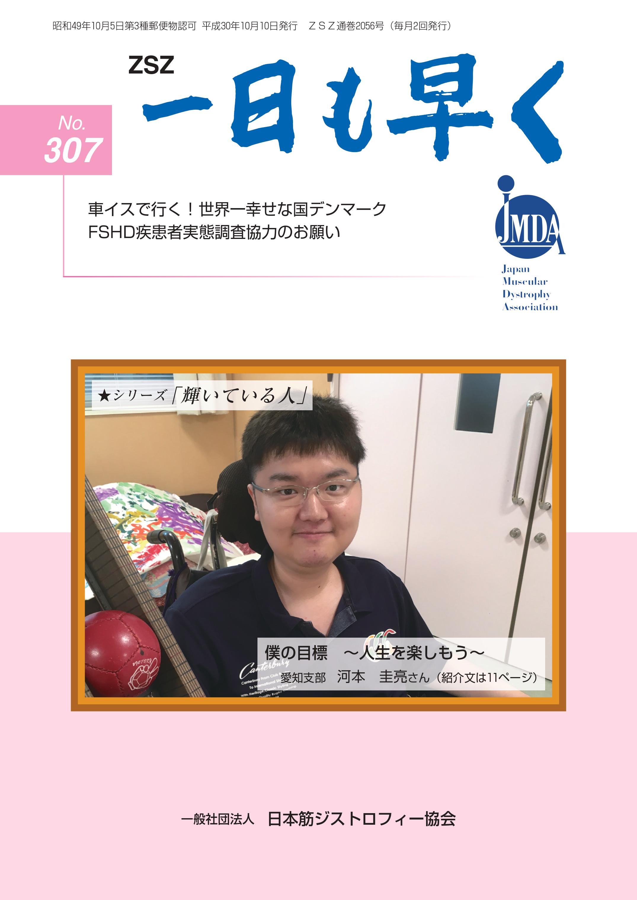 河本圭亮の会報掲載写真