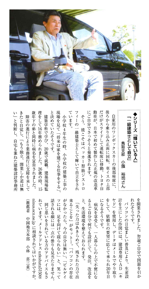 小籏 祐司さんの記事紹介
