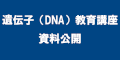 教育講座資料公開のバナー