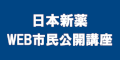 市民公開講座のバナー