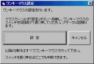 okmouse起動画面