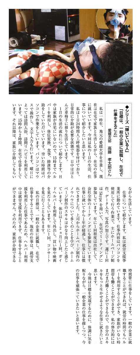 高藤 孝太郎さんの紹介記事