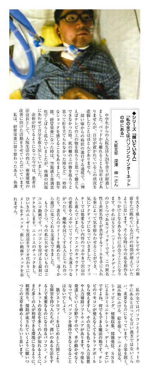 深澤 伸一さんの記事紹介
