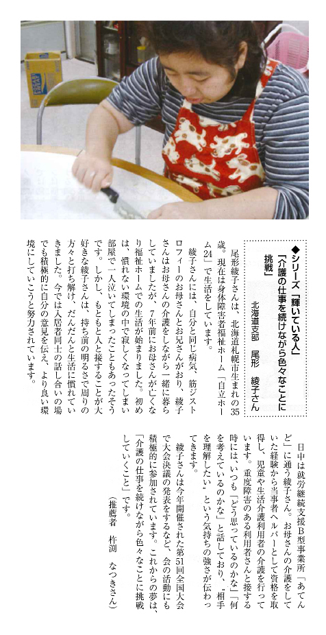 尾形 綾子さんの紹介記事