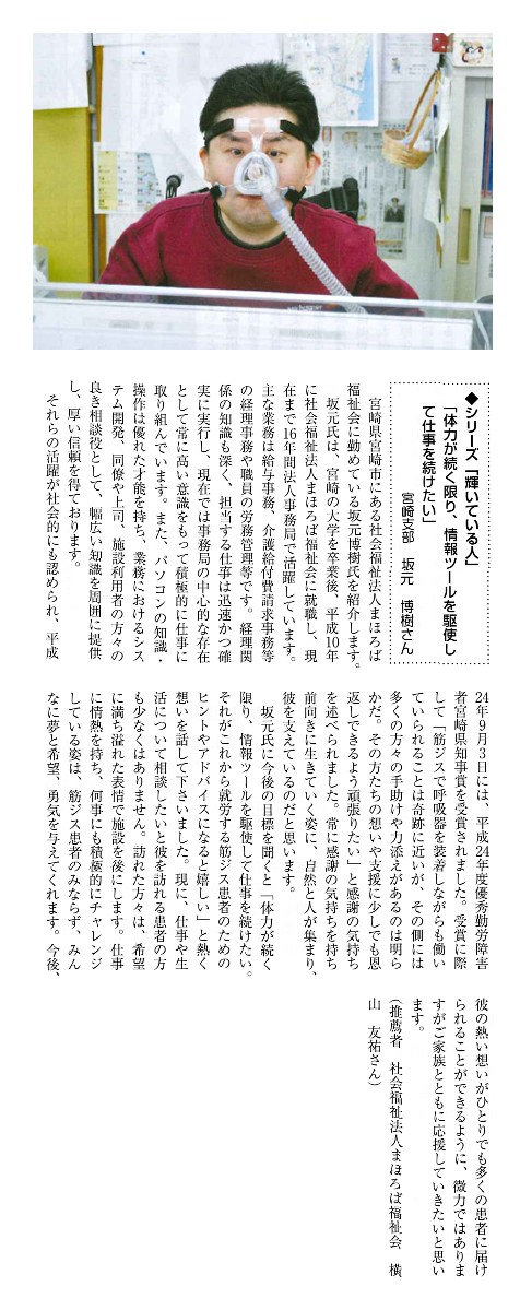 坂元 博樹さんの紹介記事