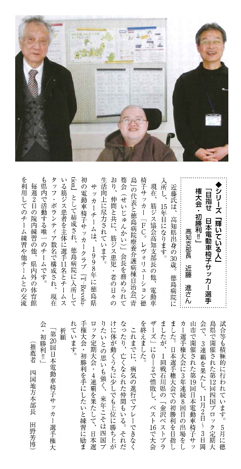 近藤 進さんの紹介記事