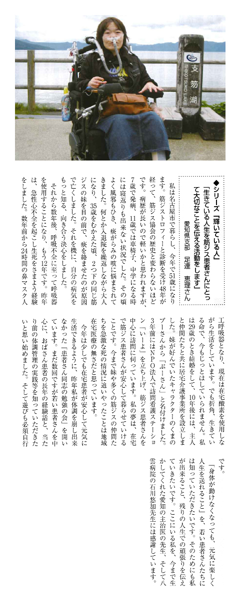 足達 恵理さんの紹介記事