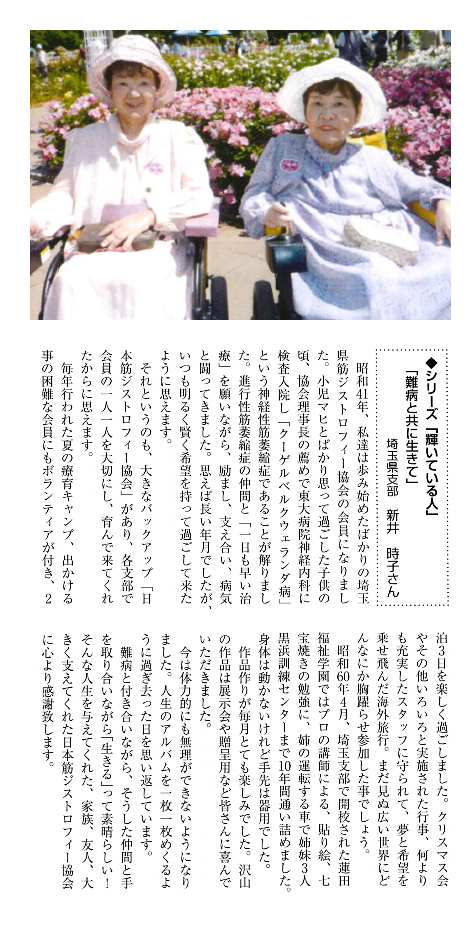 新井 時子さん・紀子さんの紹介記事