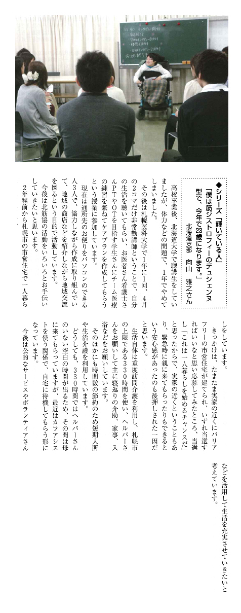 向山 雅之さんの紹介記事