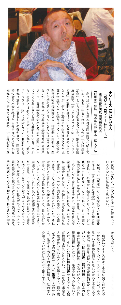 藤本 猛夫さんの紹介記事