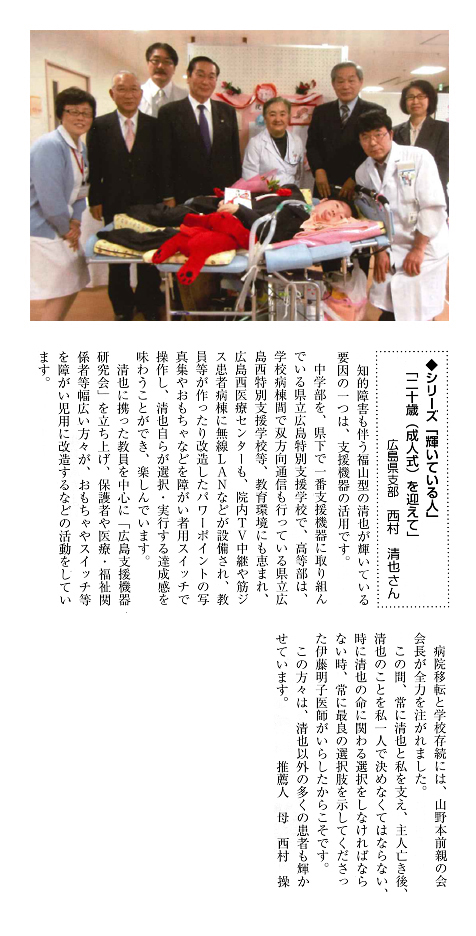 西村 清也さんの紹介記事