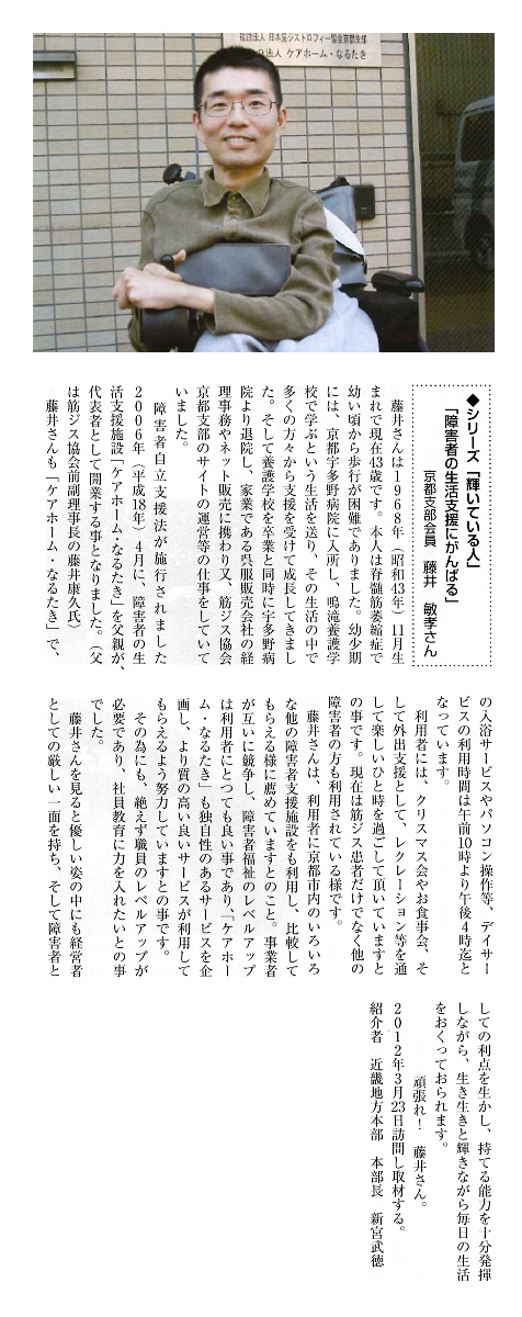 藤井 敏孝さんの紹介記事
