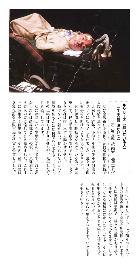 故 四方 健二さんの記事紹介