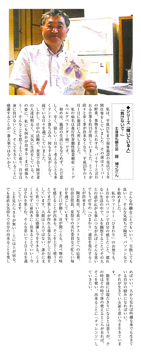 藤 博之さんの記事紹介