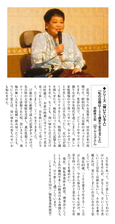 山下 ヤス子さんの記事紹介