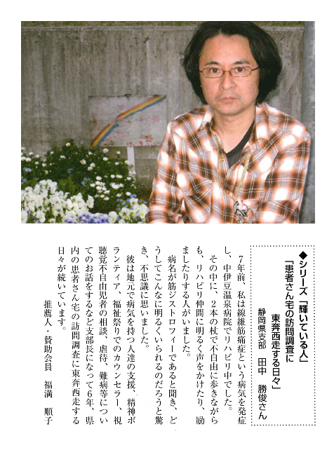 田中 勝俊さんの紹介記事