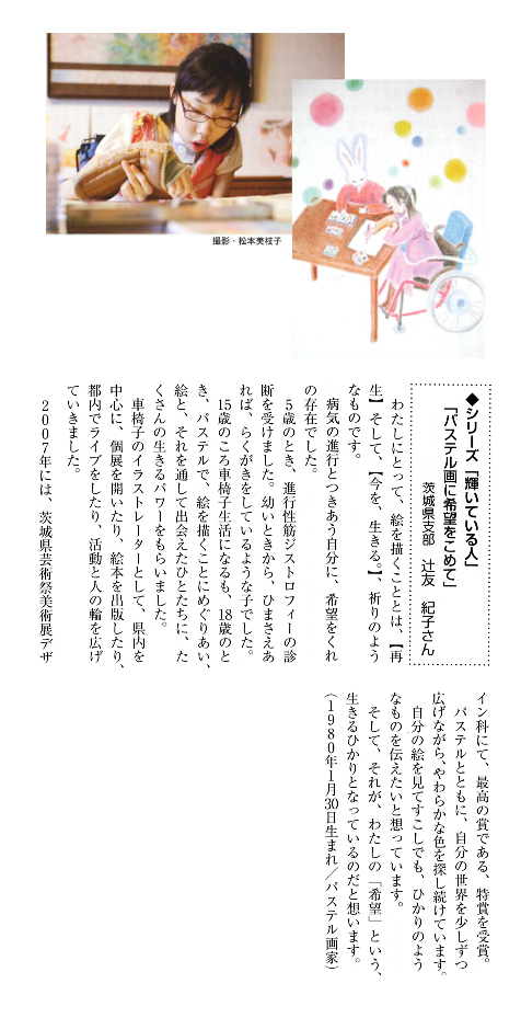 辻友 紀子さんの紹介記事