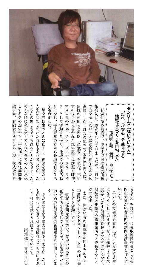溝口 伸之さんの紹介記事