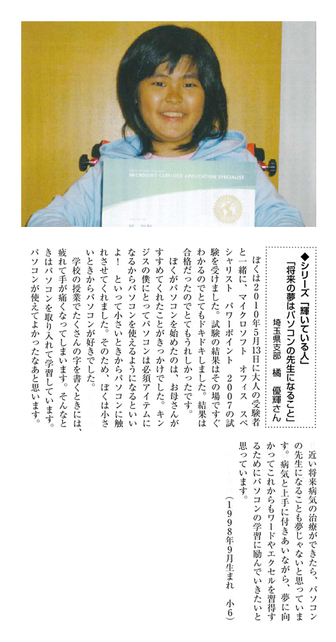 橘 優輝さんの紹介記事