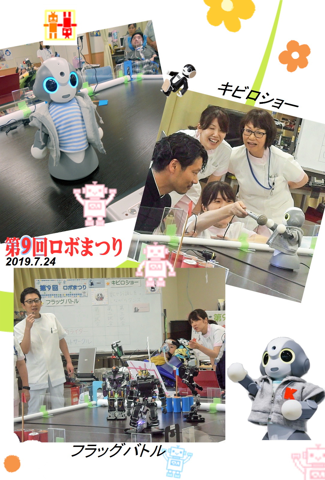 第９回ロボまつりの「キビロくん」の写真
