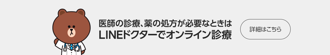 LINEドクターでオンライン診療のバナー