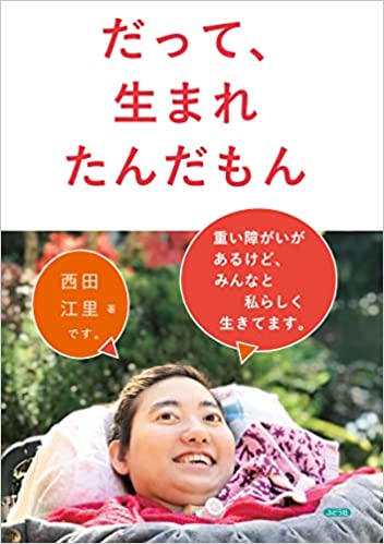 だって、生まれたんだもんの写真